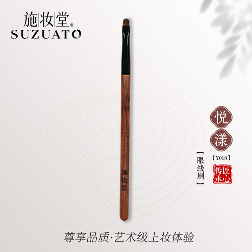 施妆堂Y018眼线刷细节刷