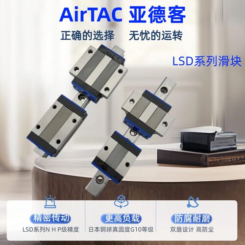 亚德客LSD系列直线导轨滑块