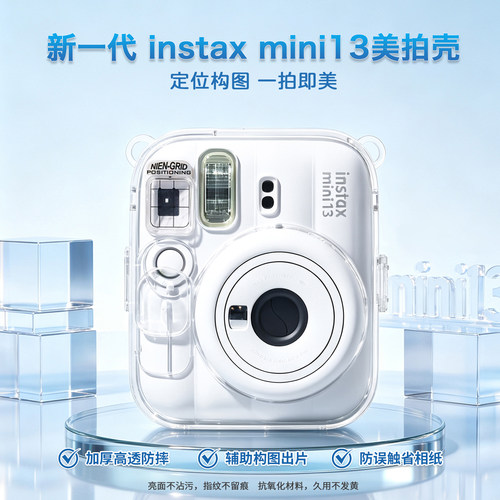 【重新定义】拍立得mini13美拍壳