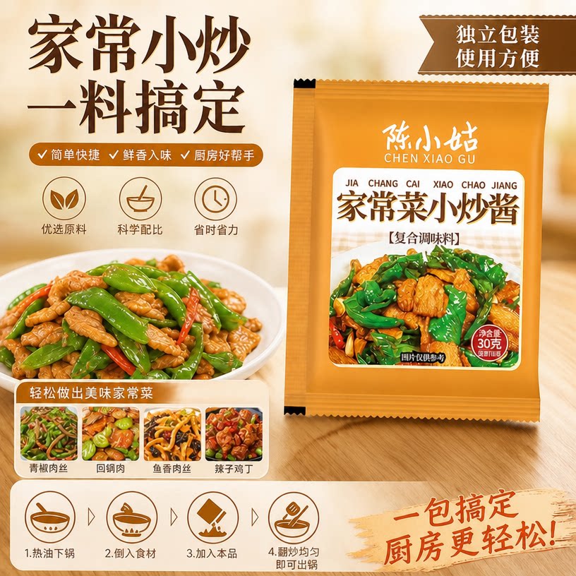 陈小姑家常菜小炒酱30g调味料酱香不辣炒菜料家用辣椒炒肉调味酱
