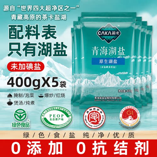 茶卡青海湖盐无碘无抗结剂400g