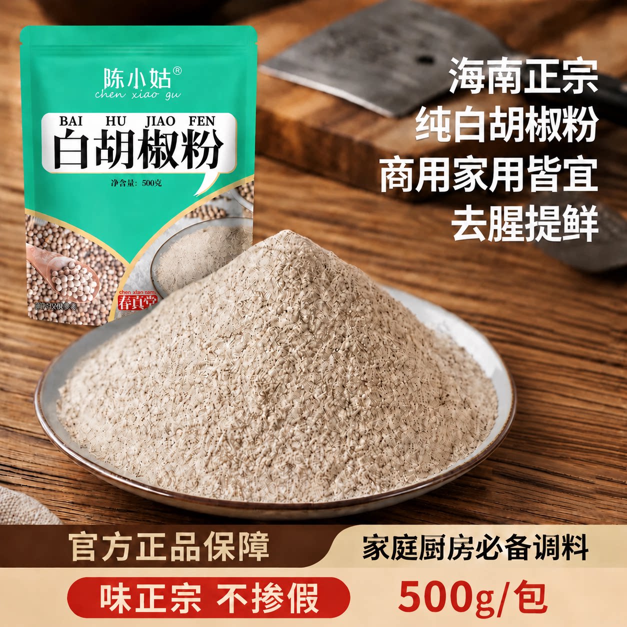 陈小姑海南纯白胡椒粉