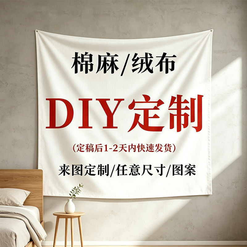 挂布定制logo背景墙遮丑装饰广告布户外露营氛围感装饰背景布挂毯