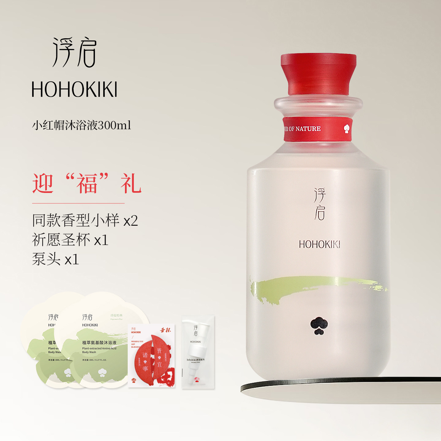 浮启沐浴液持久留香保湿滋养