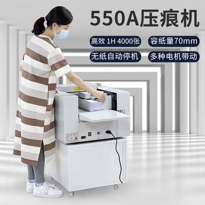 荣大550A全自动进纸数码电动压痕机350A虚线封面压线机A3高速折痕