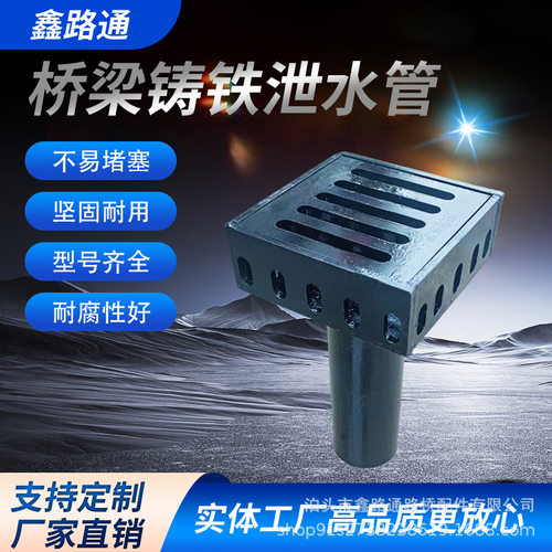 桥梁铸铁渗水管市政工程排水管铸铁排水系统镀锌泄水管厂家