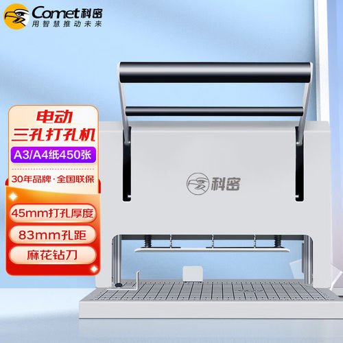 科密电动三孔打孔机 人事档案卷宗文件装订机电动打孔机 CK-450M