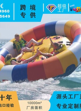跨境户外海上旋转陀螺拖拉圈迪斯科转圈沙发水上冲浪充气旋转陀螺