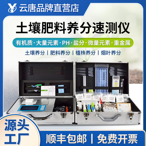 土壤肥料养分速测仪 土壤养分仪肥料养分仪植株养分仪检测仪