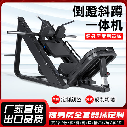 厂家直发商用健身器材练腿训练器健身房器械蹬腿器倒蹬斜蹲一体机