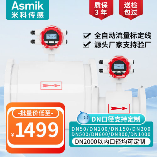 高精度电磁流量计环保认证污水流量计防爆管道流量计DN50/DN100
