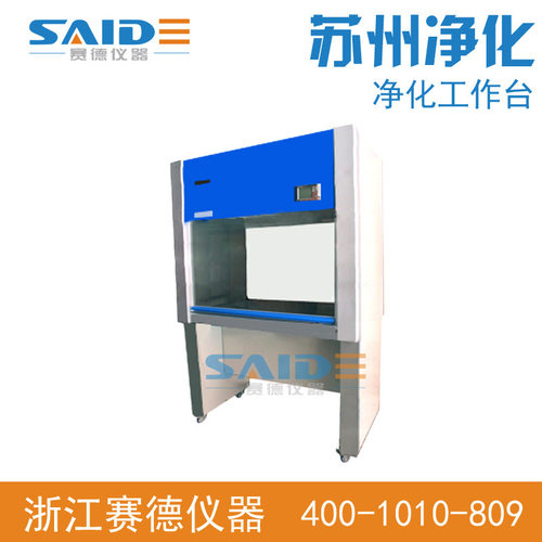 【苏州净化】SW-CJ-1C双人单面净化工作台（水平送风）