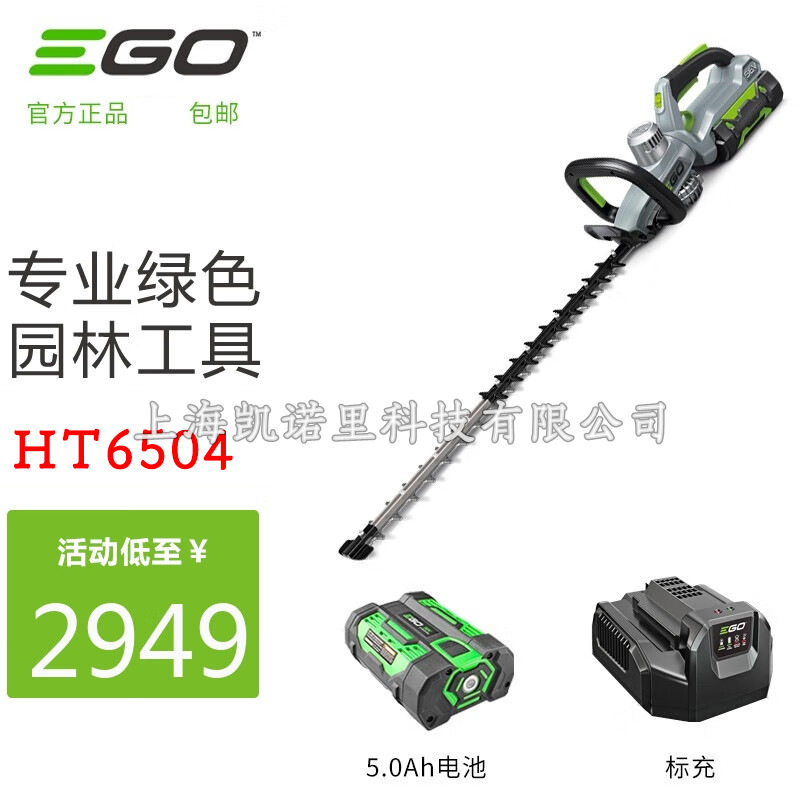 EGO锂电充电式修枝机 HT6504 绿篱机修剪机56V园林绿篱剪茶树茶叶