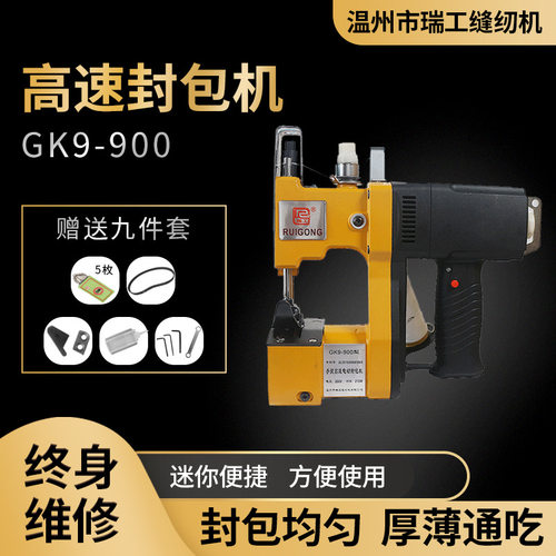 瑞工900手持电动封包机迷你缝纫机覆缝包机220V110V快递打包机