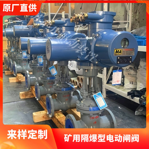 电动煤安防爆型闸阀 MZ941H-40C-DN400 铸钢阀体材质 一体式 AC66