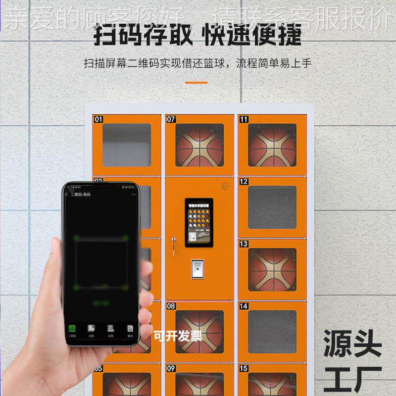智能篮球租助赁衣体育场学校733人脸识别自存厂取柜柜子家直售