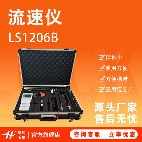 LS1206B流速仪 使用方便 结构紧凑 方便携带 环保部门污水监测