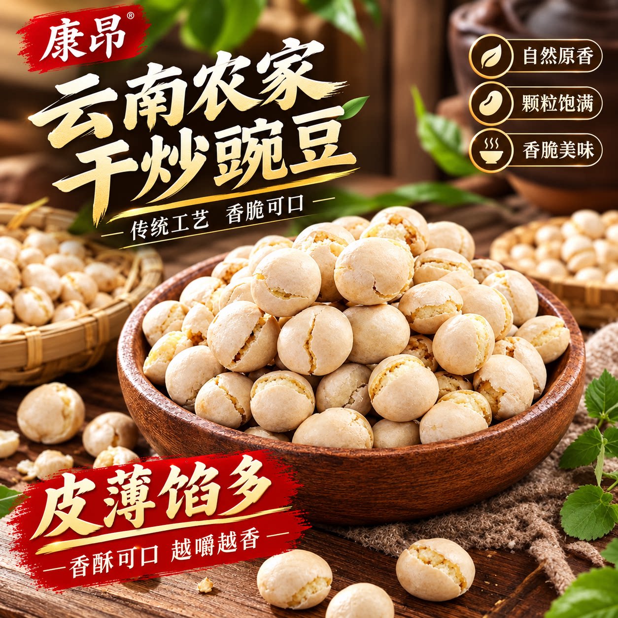 非油炸干炒豌豆追剧零食下酒菜