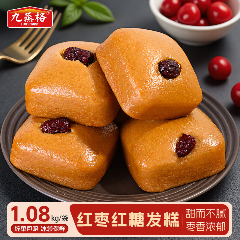 九蒸格红糖发糕方糕传统糕点正宗儿童早餐半成品健康香甜加热即食