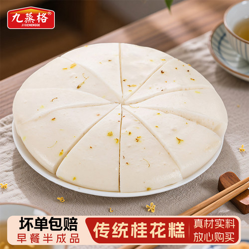 九蒸格糯米桂花发糕即食