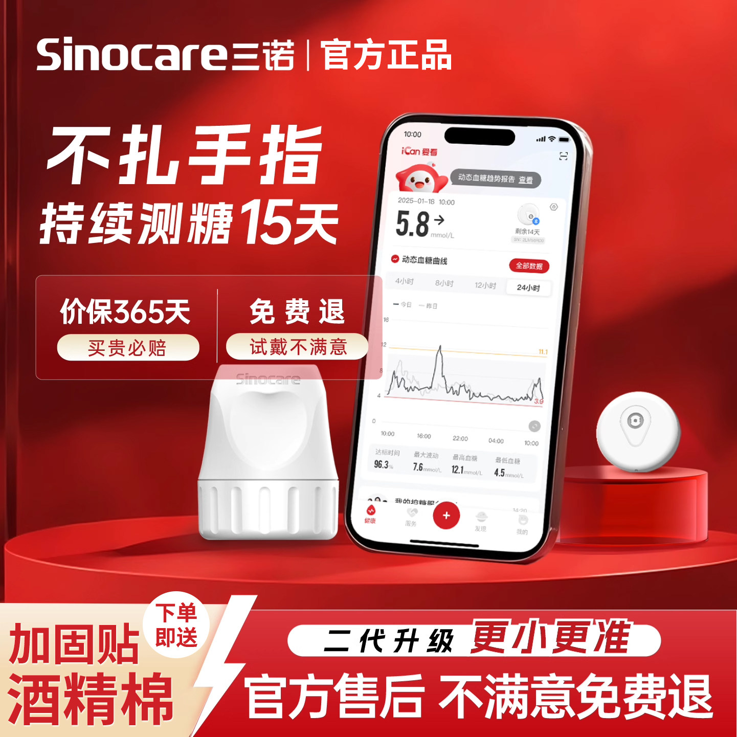 三诺动态血糖仪爱看二代i6家用测量仪探头24小时精准血糖检测仪器