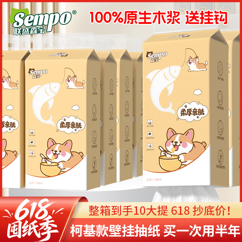森宝悬挂式抽纸家用实惠装面巾卫生餐巾整箱婴儿柔厚亲肤原生木浆