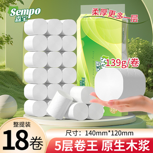 森宝原生木浆5层卷纸18大卷家用实惠装纸巾卷筒纸无芯厕所手纸