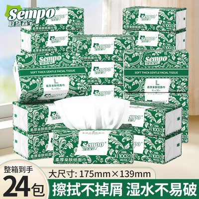 森宝抽纸100%原生木浆24包
