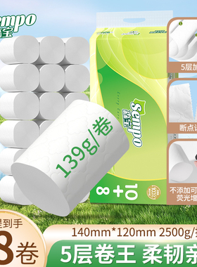 森宝18卷5层加厚卫生纸家用柔软亲肤原生木浆卷纸无芯厕所手纸