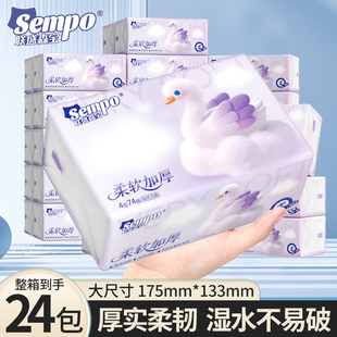森宝抽纸紫鹅4层加厚亲肤柔软加量加大抽纸面巾纸两用干湿四层