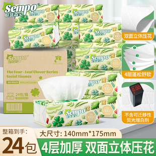 森宝加厚加大家用300张四层双面立体压花湿水不易破抽取式纸巾