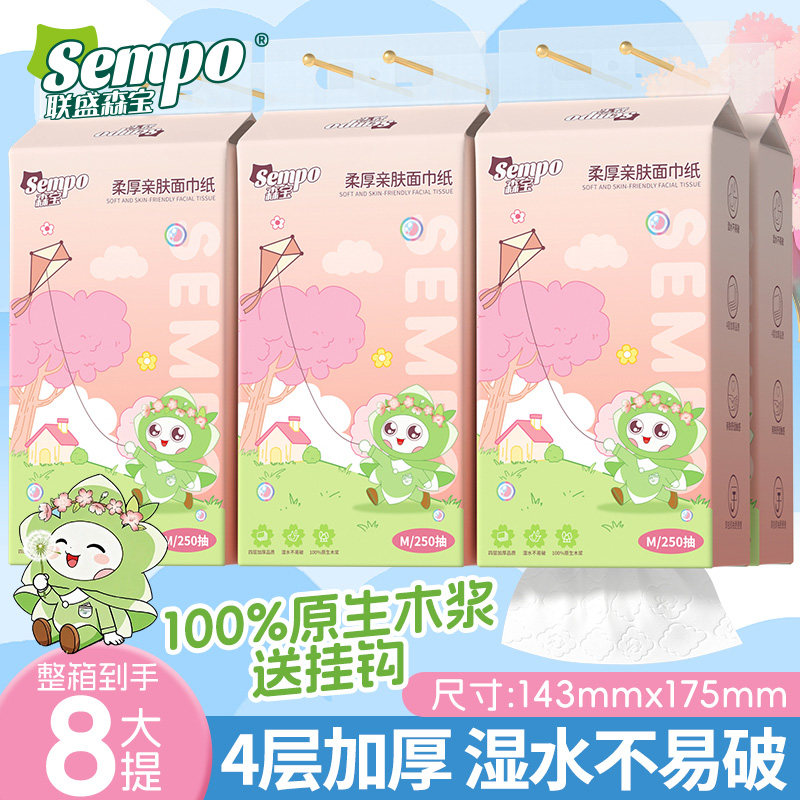 森宝春日小宝悬挂式抽纸4层加厚原生木浆家用实惠装柔软亲肤纸巾