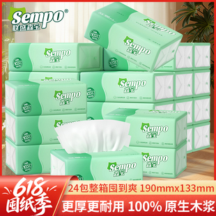 森宝抽纸100%原生木浆24包湿水不易破家用纸巾实惠整箱装卫生纸