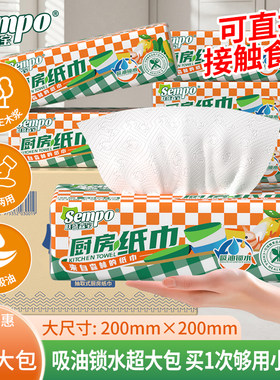 森宝厨房纸食品级厨房用纸整箱