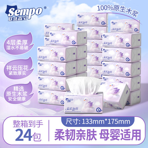森宝抽纸紫鹅加厚亲肤柔软纸面巾