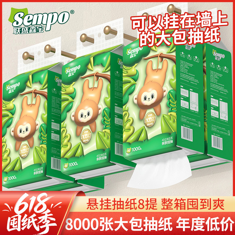 森宝悬挂式抽纸大包餐巾纸4层整箱8提厕纸实惠装家用卫生纸面巾纸