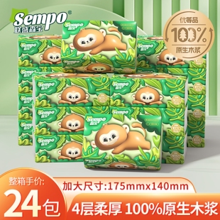 森宝抽纸小猴纸4层加厚整箱批发实惠餐巾纸卫生纸家用纸巾面巾纸