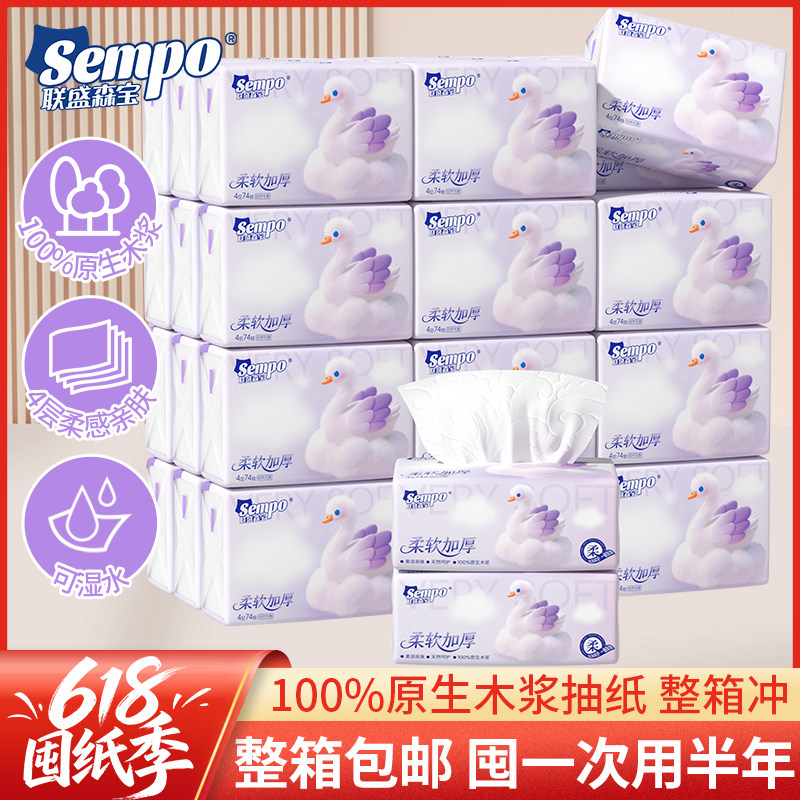 森宝紫鹅抽纸办公室用纸抽纸原生木浆4层加厚面巾纸纸巾商超批发