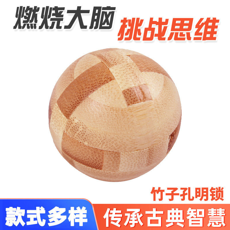 孔明锁古典益智玩具竹子鲁班锁儿童成人休闲益智玩具八角球正方形