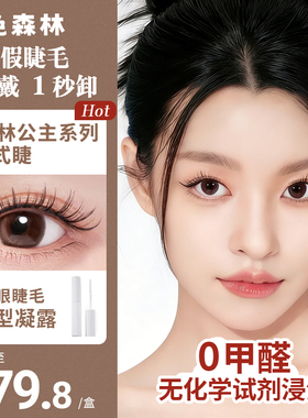 绿色森林软磁吸假睫毛清透韩系