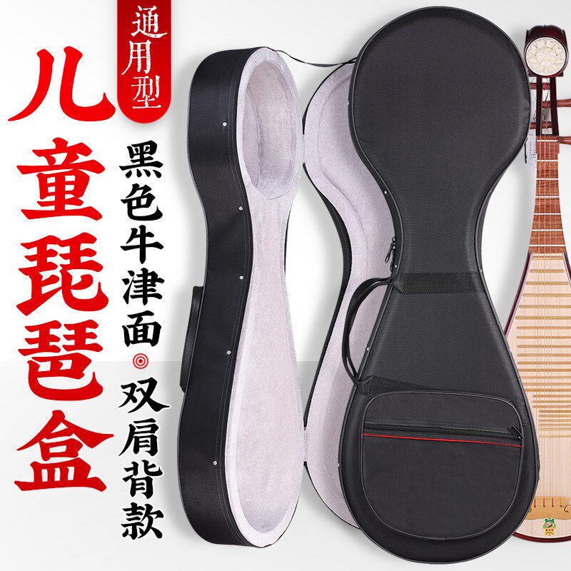 儿童琵琶盒牛津盒子加厚专业防潮防摔双肩背包琵琶收纳琴盒配件