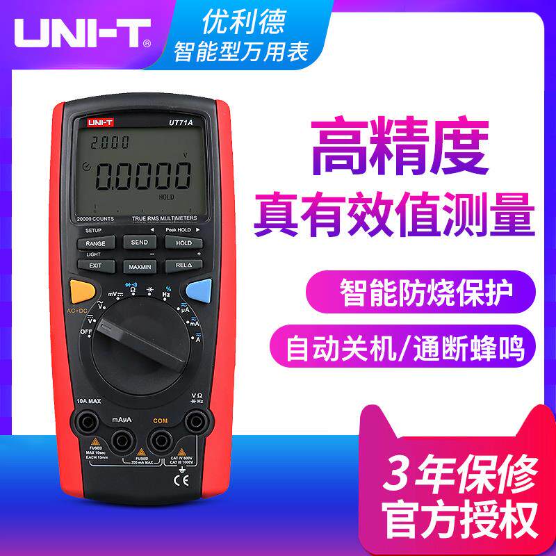 优利德智能型万用表UT71E 功率数据存储 可接电脑表数字