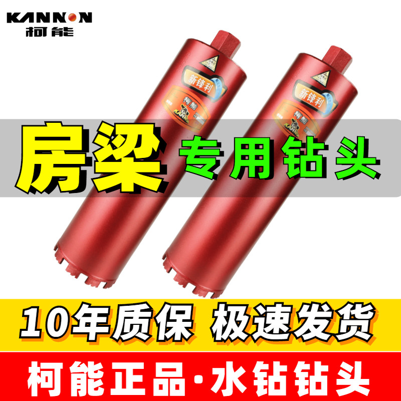 柯能水钻钻头干湿两用水钻头干打快速水钻机水转头墙壁开孔器110