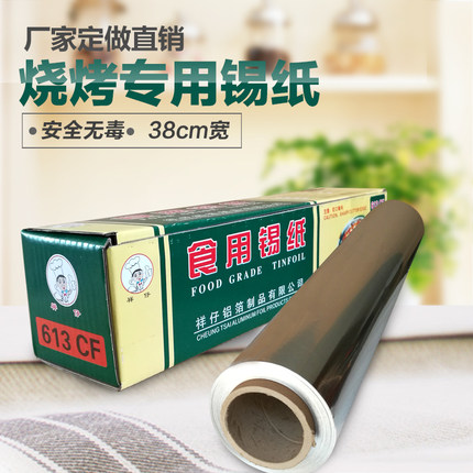 祥仔613特厚烧烤箱 烤鸡肉鱼烤开心花甲粉锡纸 锡箔纸铝箔纸 包邮
