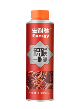 安耐驰积碳一瓶净汽油添加剂汽车添加剂燃油宝清积碳提动力燃油王