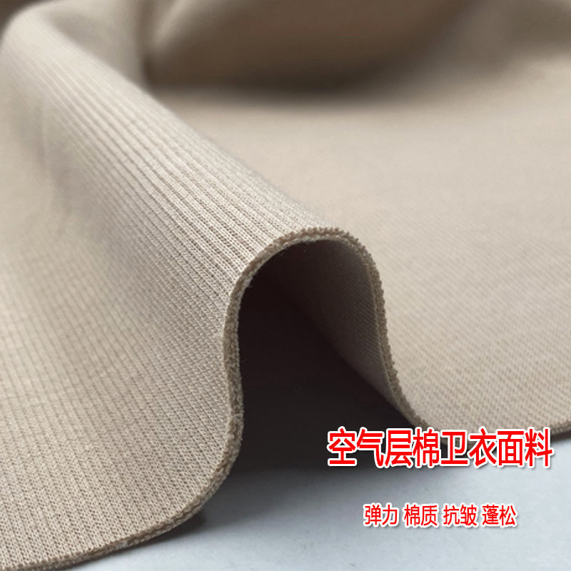 秋冬高档空气层棉卫衣布料弹力针织外套卫裤裙子保暖加绒服装面料