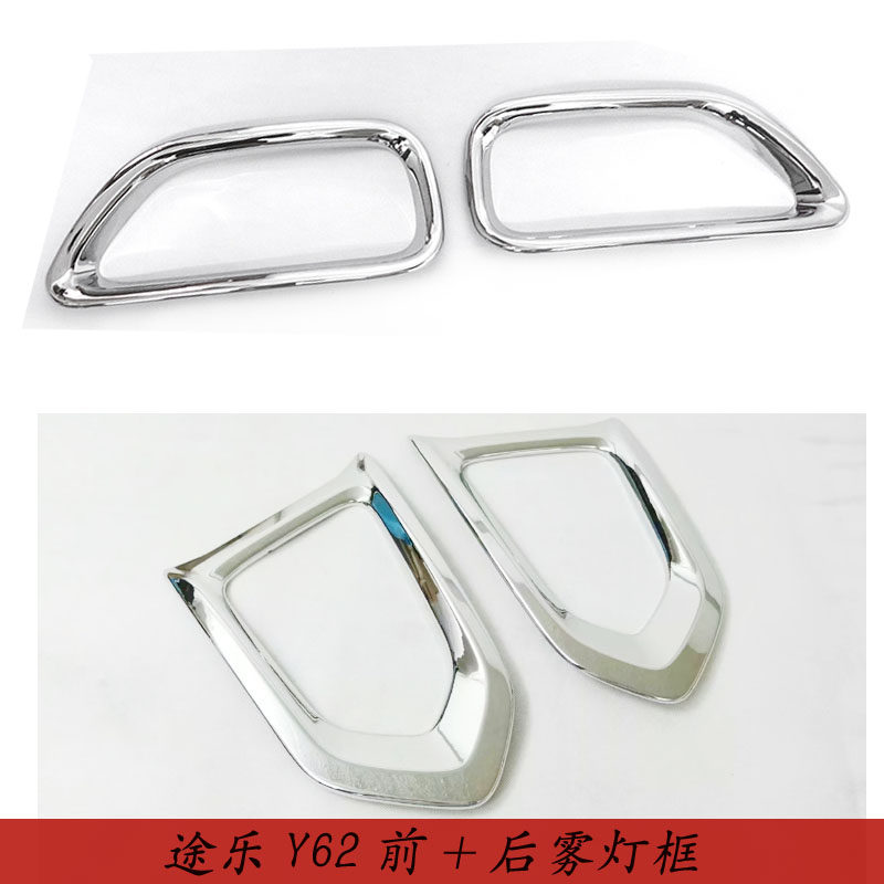 专用于途乐Y62雾灯罩途乐雾灯框装饰条前后雾灯罩 途乐Y62改装配