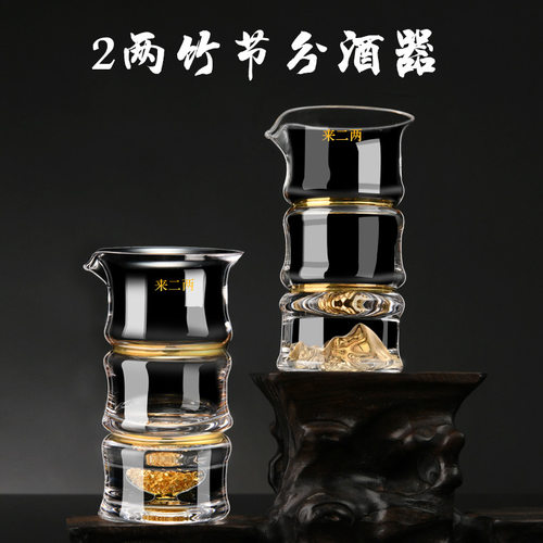 创意竹节金山杯水晶玻璃白酒杯套装家用分酒器烈酒杯子二两分酒壶