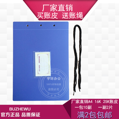 16K A4 25K塑料明细保管账皮记账本封面封皮账页夹账簿帐本夹收纳
