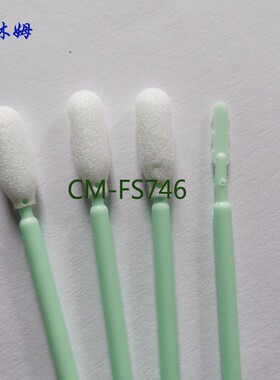 包邮海绵棉签CM-FS746无尘净化圆头工业擦拭棒500支/包